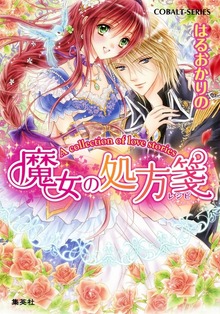 Ａ ｃｏｌｌｅｃｔｉｏｎ ｏｆ ｌｏｖｅ ｓｔｏｒｉｅｓ