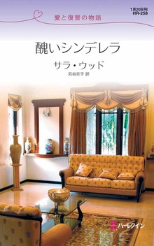 愛と復讐の物語