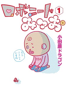 ロボニートみつお