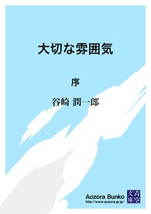 大切な雰囲気 序
