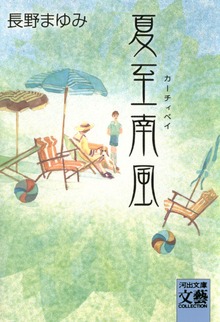 夏至南風