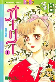 オーリー