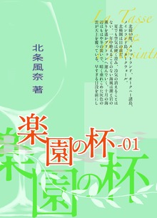 『極楽島』