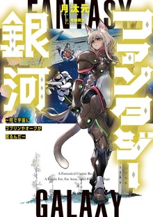ファンタジー銀河（KADOKAWA）