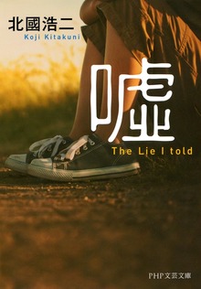 嘘
