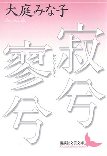 寂兮寥兮