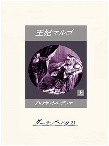 王妃マルゴ
