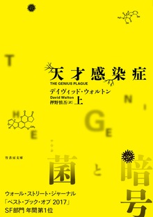 天才感染症