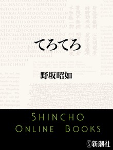 てろてろ