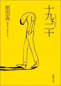 十九、二十