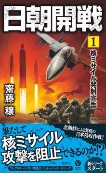 日朝開戦
