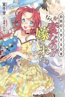 青熊将と恋する若妻（カドカワBOOKS）