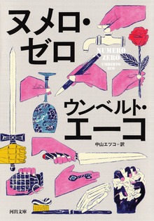 ヌメロ・ゼロ