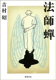 法師蝉