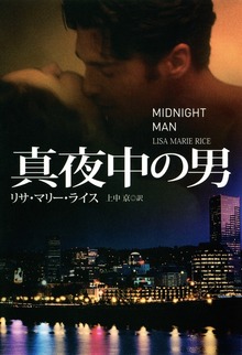 ミッドナイトシリーズ