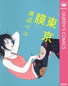 東京膜