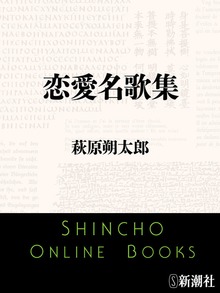 恋愛名歌集