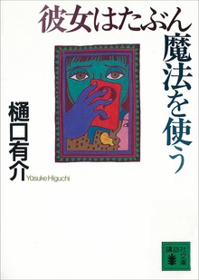 柚木草平
