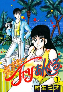 気ままにTry―あんぐる