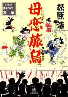 母恋旅烏