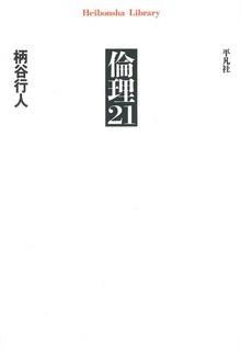 平凡社ライブラリー