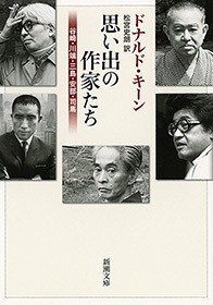 思い出の作家たち―谷崎・川端・三島・安部・司馬―