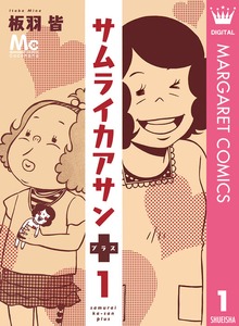 サムライカアサンプラス
