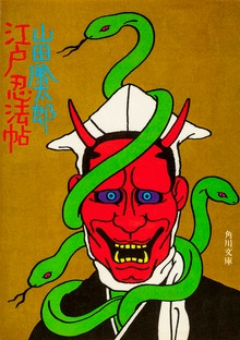 忍法帖