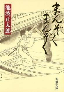 まんぞく まんぞく