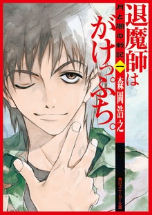 月と闇の戦記