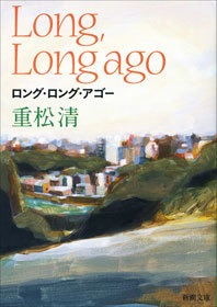 ロング・ロング・アゴー