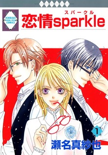 恋情sparkle