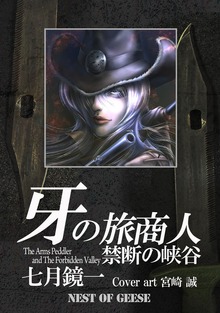 牙の旅商人