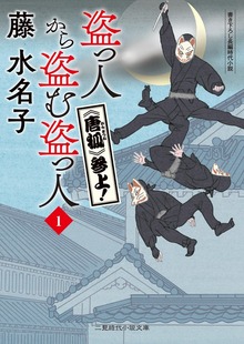 盗っ人から盗む盗っ人