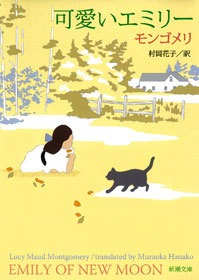 エミリー・シリーズ