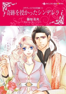 ザヴィエラの花嫁