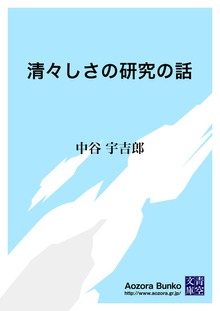 清々しさの研究の話
