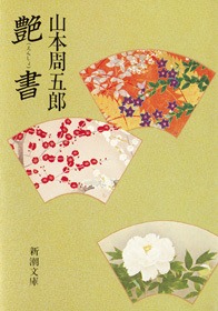 艶書