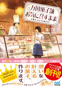 万国菓子舗 お気に召すまま