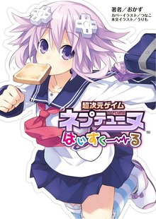 ネプテューヌ