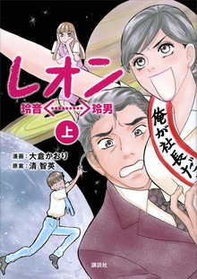 レオン（ＫＣデラックス）