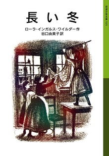 ローラ物語