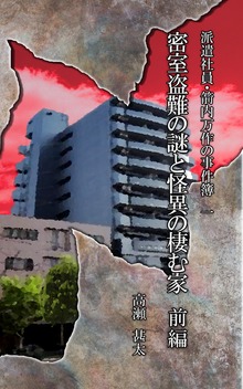 派遣社員・箭内万作の事件簿