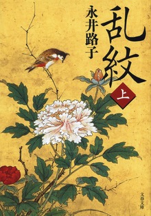 乱紋