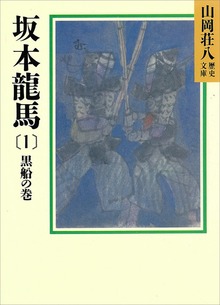 坂本龍馬