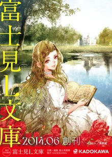 富士見L文庫 創刊試し読み小冊子