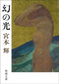 幻の光