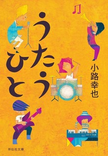 うたうひと