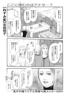 ブラックご近所SPvol.2～ねずみ罠～