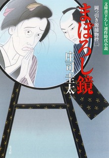 岡っ引き源捕物控